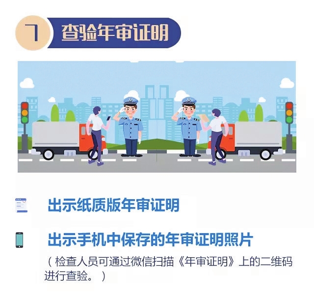 吉林省普通货运车辆年检全面实现网上年审签注