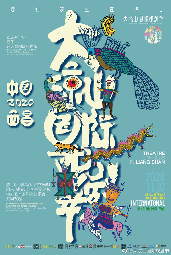 2020中国西昌·大凉山国际戏剧节将于11月7日开幕