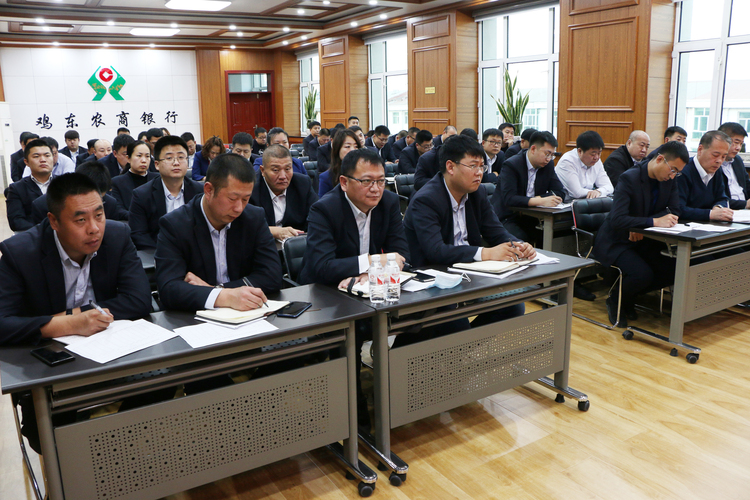 鸡东农商银行召开案件警示教育大会