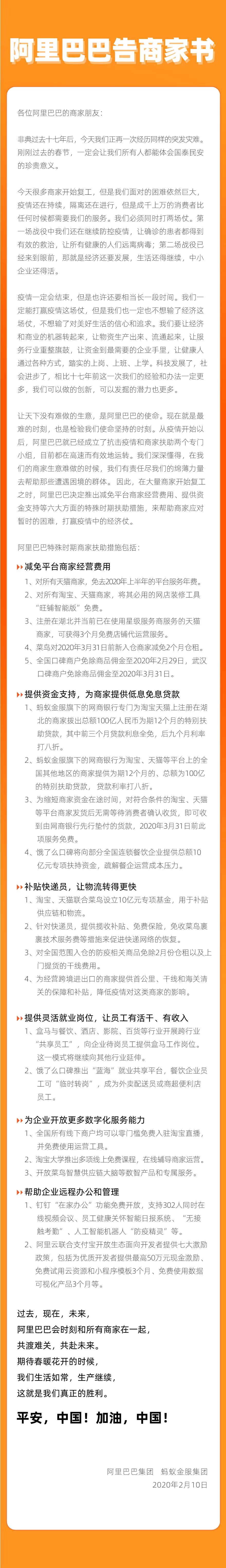 [中国经济网]阿里巴巴发布二十条商家扶助举措 打赢抗疫经济仗