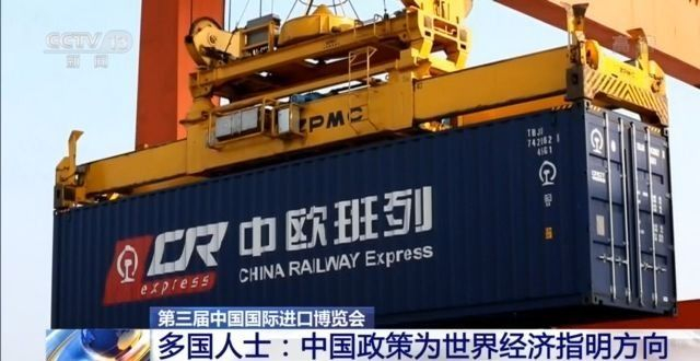 多国人士：中国政策为世界经济指明方向