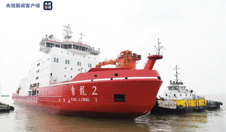 “休养”结束!“雪龙2”号“回娘家”维护后“满血”返回