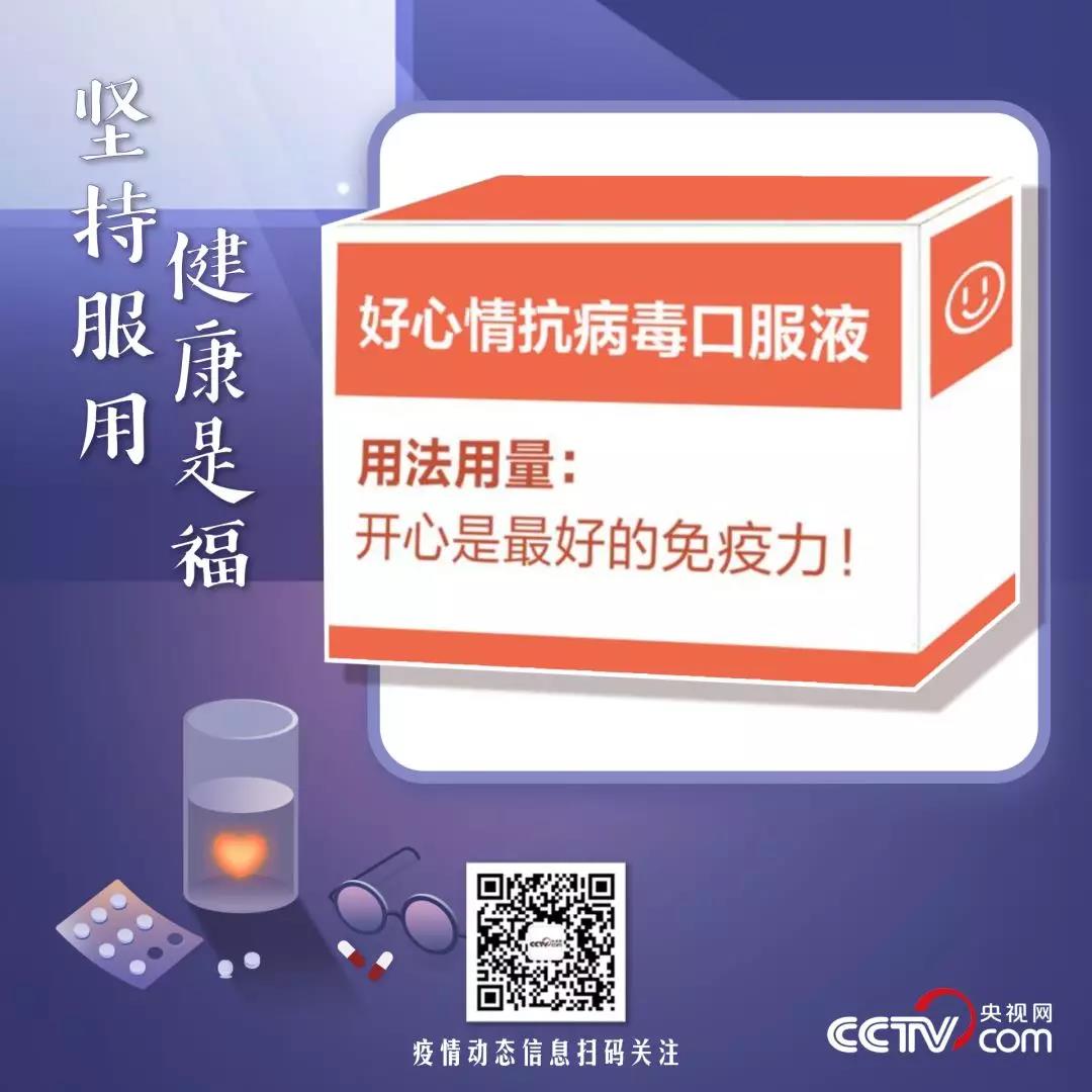 央视网@扩散周知！请坚持服用！