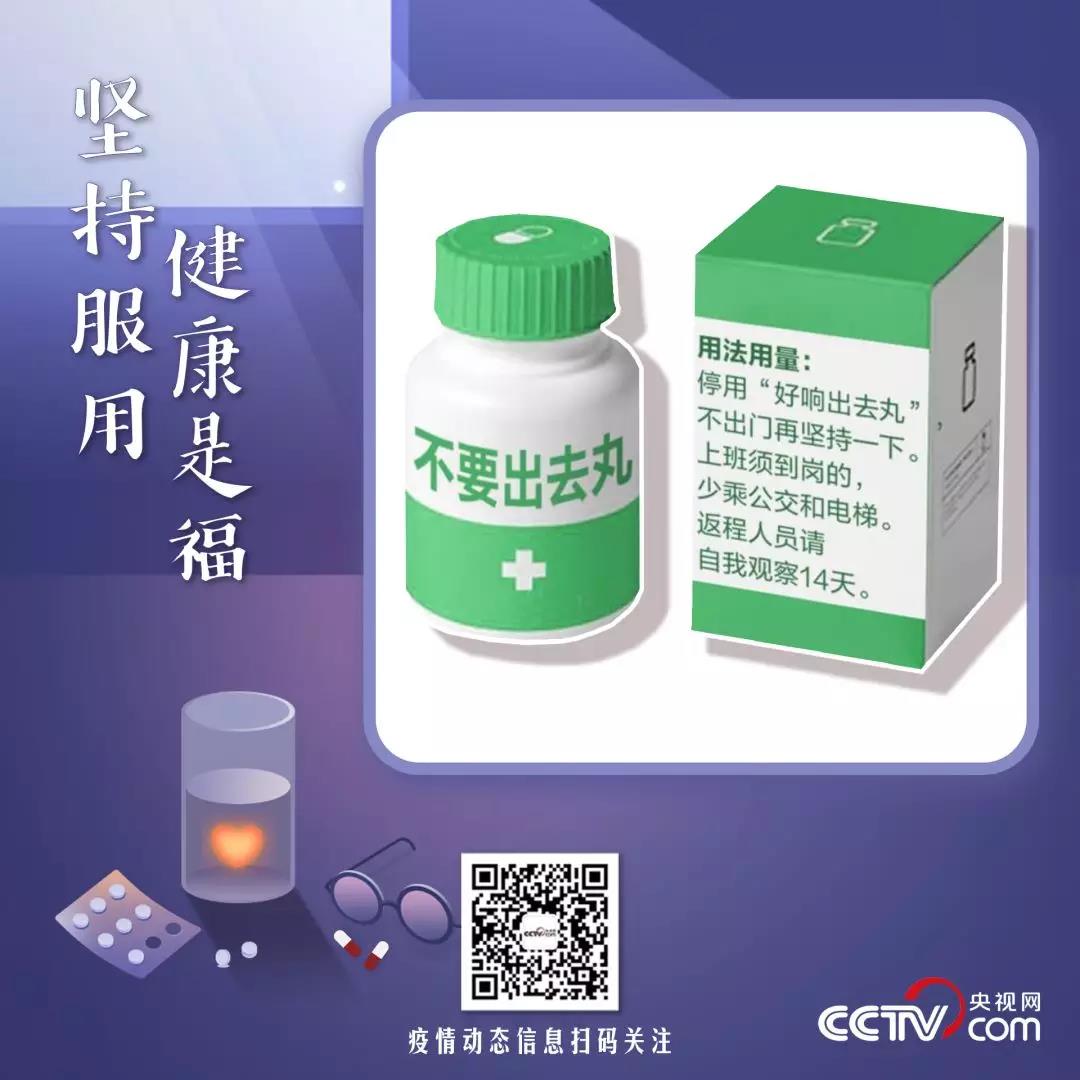 央视网@扩散周知！请坚持服用！