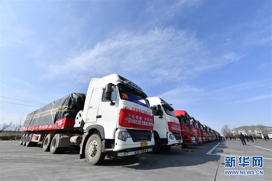[新华网]宁夏捐赠550吨蔬菜大米援助湖北