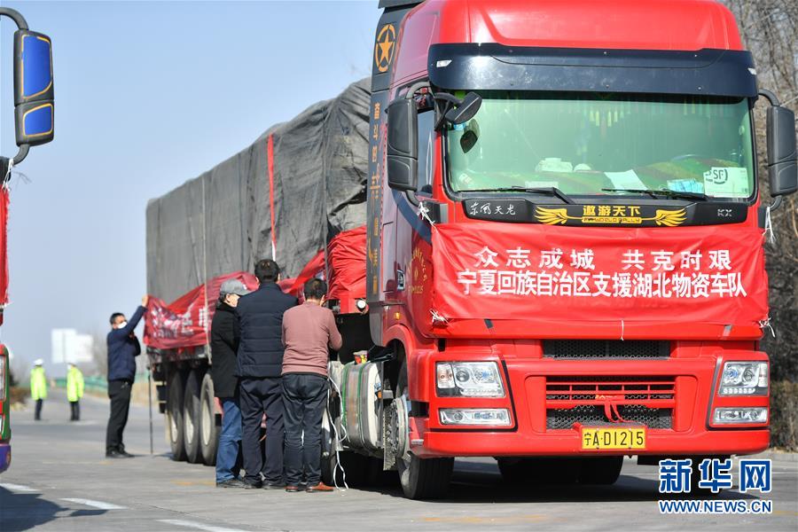[新华网]宁夏捐赠550吨蔬菜大米援助湖北