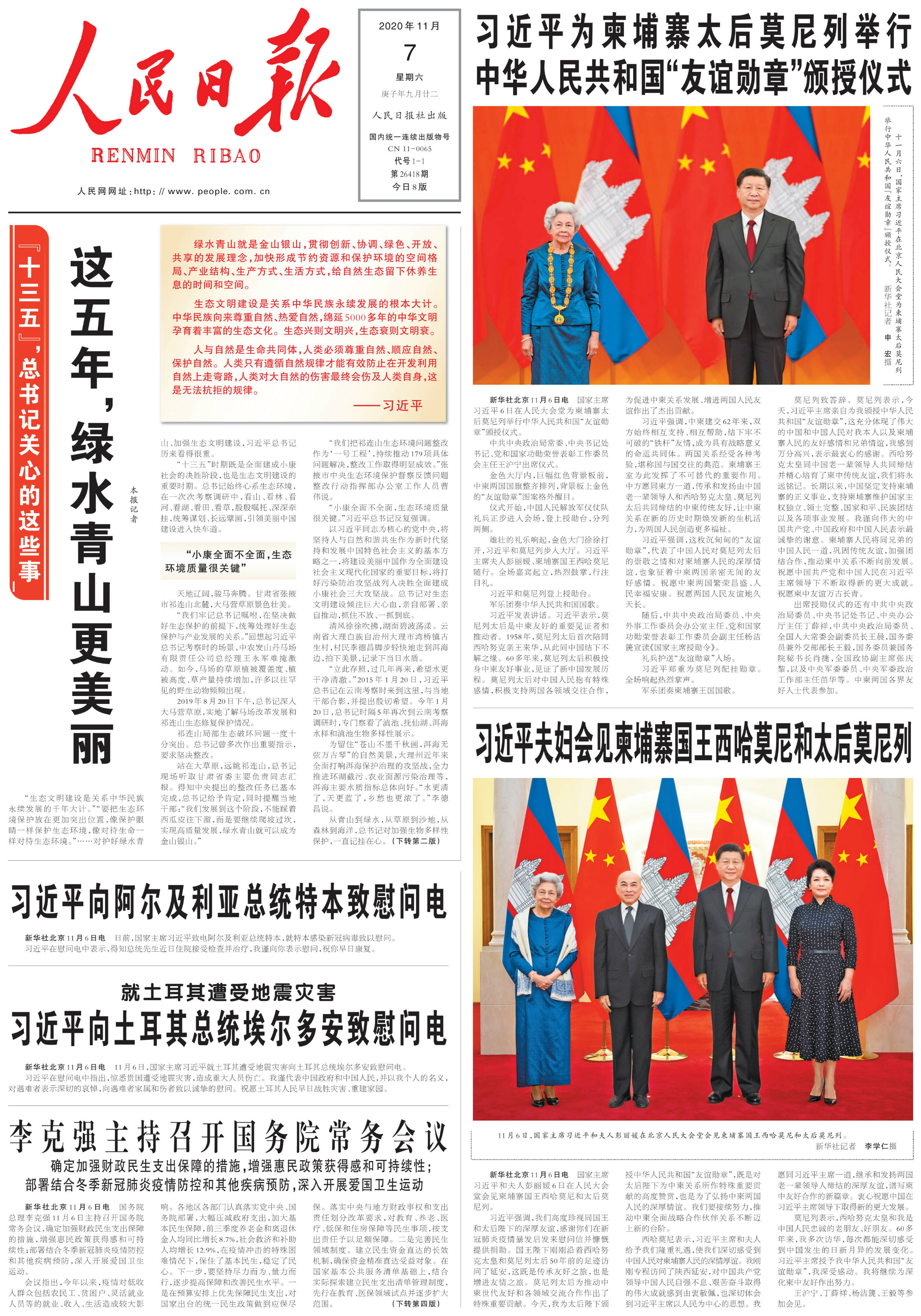 “十三五”,总书记关心的这些事:这五年,绿水青山更美丽