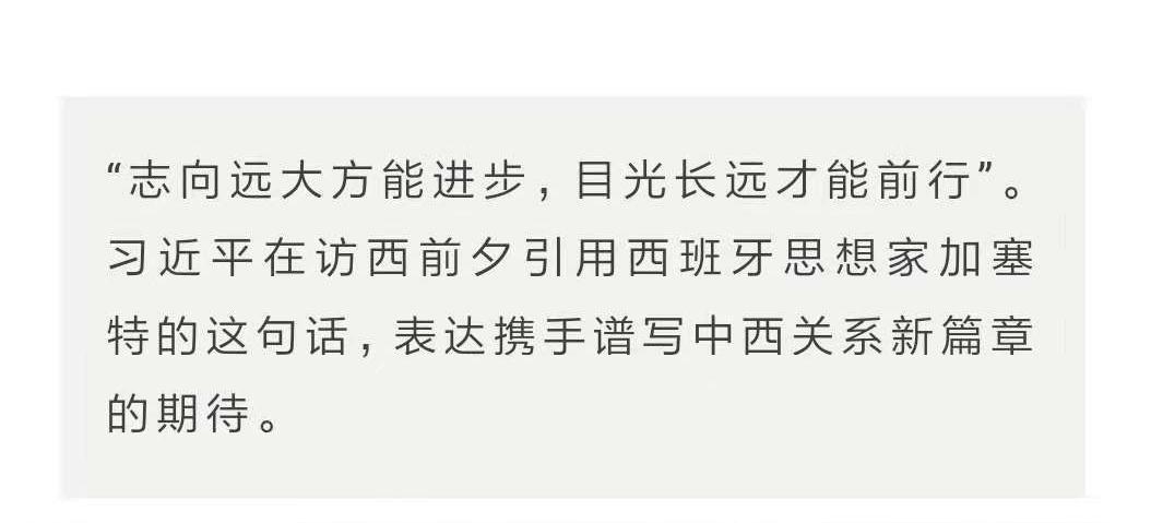 时政新闻眼 | 战机护航、王宫家宴……西班牙这样迎接习近平