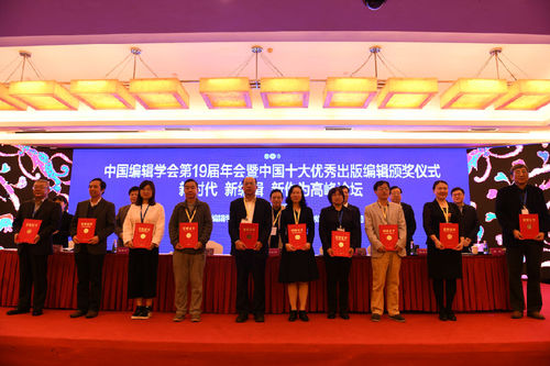 中国编辑学会第19届年会在南宁召开