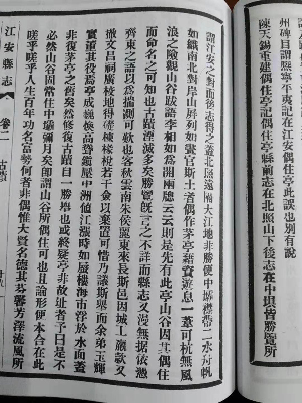 图片默认标题_fororder_江安县志内,有关于"偶住亭"的内容.