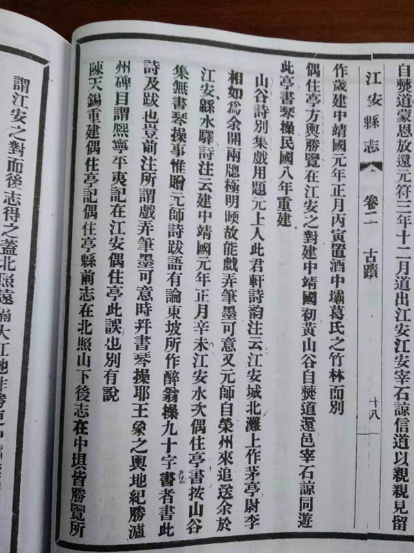 图片默认标题_fororder_江安县志内,讲述黄庭坚曾居住于"偶住亭.