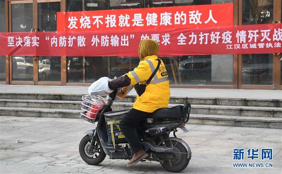 新华网：大排查，武汉打响抗“疫”保卫战！