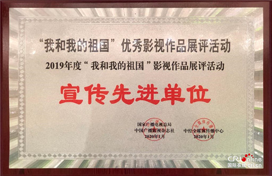 【城建频道2019新 我和我的祖国展评活动专题 荣誉名单栏目】北京市司法局荣获“我和我的祖国”优秀影视作品展评“宣传先进单位” 【城建频道2019新 我和我的祖国展评活动专题 荣誉名单栏目】北京市司法局荣获“我和我的祖国”优秀影视作品展评“宣传先进单位”