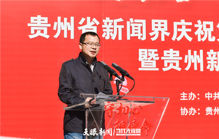 促融合 铸四力 奏强音!贵州新闻界举行庆祝第21个“记者节”交流会暨贵州新闻文化亭廊落成式