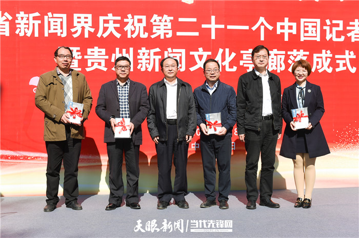 促融合 铸四力 奏强音!贵州新闻界举行庆祝第21个“记者节”交流会暨贵州新闻文化亭廊落成式