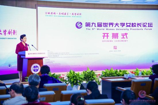 第九届世界大学女校长论坛开幕式在西安工业大学举行
