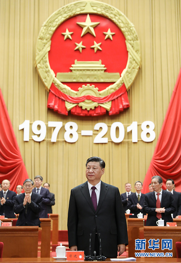 庆祝改革开放40周年大会在京隆重举行 习近平发表重要讲话