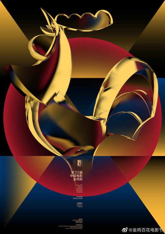 第33届中国电影金鸡奖公布提名名单 长影电影喜获提名