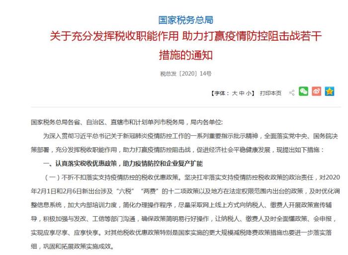 中新网@税务总局：因疫情逾期申报纳税免予行政处罚