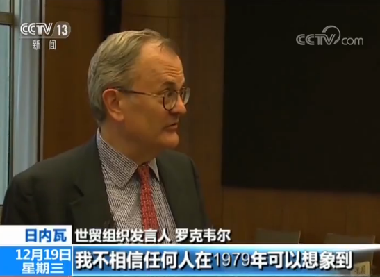 专访世贸组织发言人:中国信守承诺 为全球经济