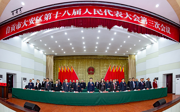 图片默认标题_fororder_1大安区第十八届人民代表大会第三次会议在国歌声中开幕（摄影-廖志全）