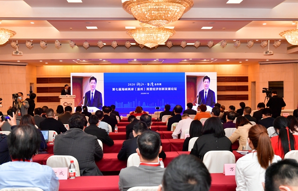 第七届海峡两岸（温州）民营经济创新发展论坛在温州举行