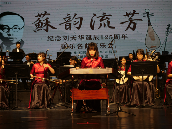 苏州民族管弦乐团举办纪念刘天华诞辰125周年国乐名曲音乐会