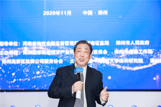 2020资本力量高峰论坛在郑州举行