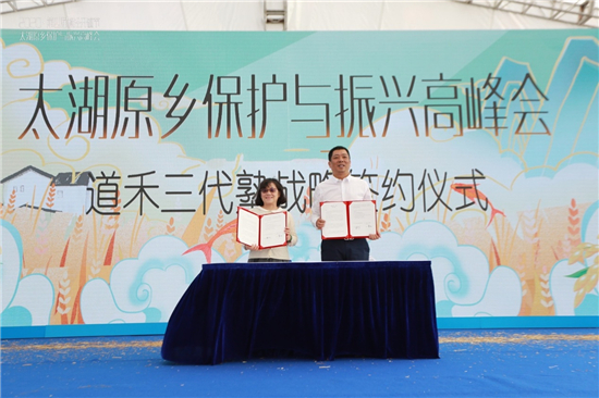 太湖原乡保护与振兴高峰会举办 同程·横泾农文旅项目规划出炉