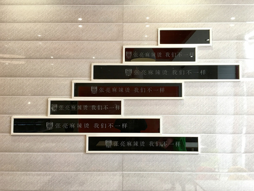 日本人スタッフのつぶやき346~北京ごはん④「張亮」のマーラータンふたたび!(梅田) 日本人スタッフのつぶやき346~北京ごはん④「張亮」のマーラータンふたたび!(梅田)