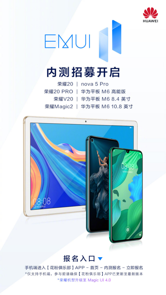 EMUI 11内测招募再次启动，涵盖从荣耀20系列到nova5 Pro等8款老产品