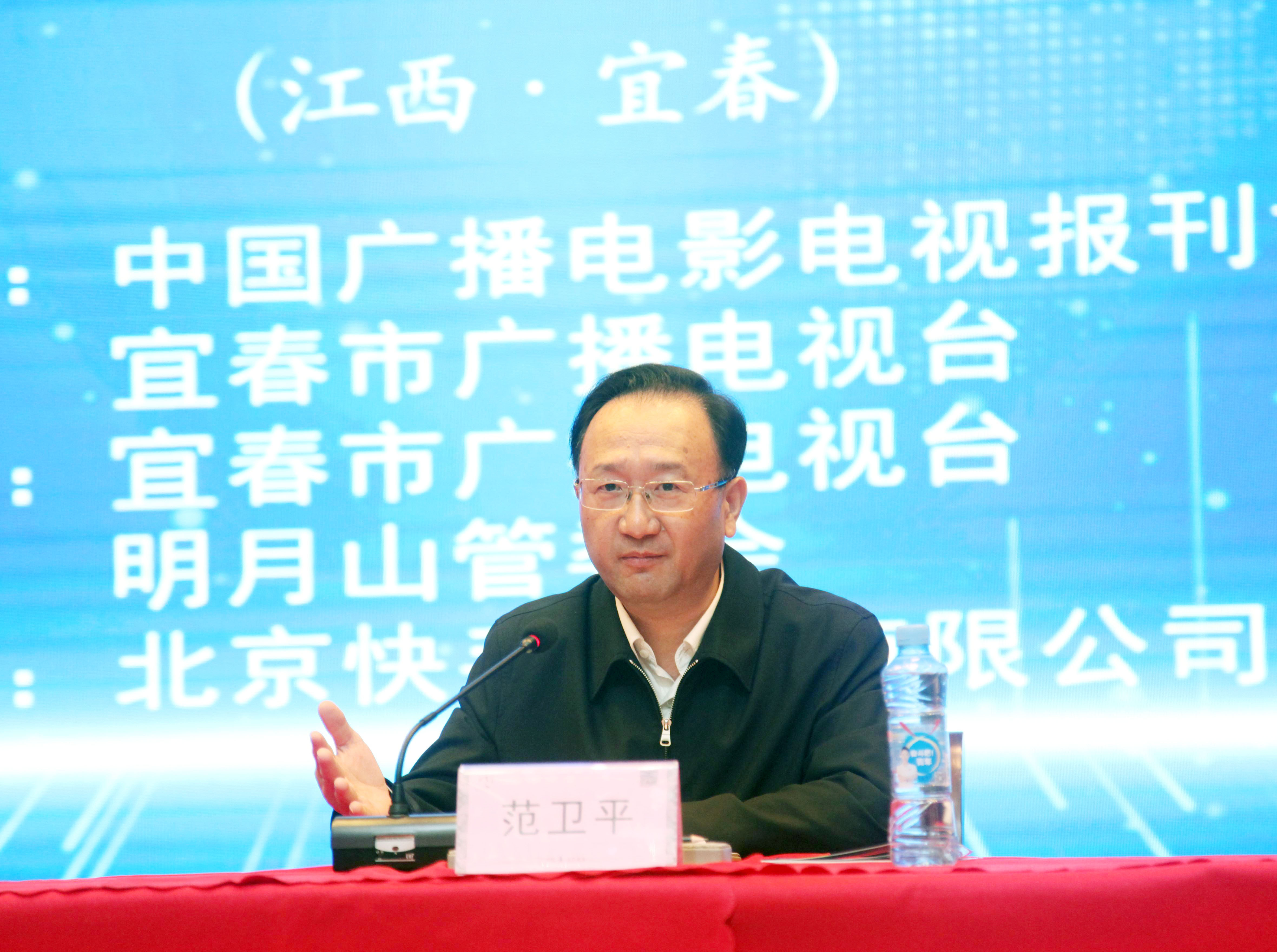 范卫平出席中国广播电影电视报刊协会第六届二次会员代表大会暨2020年年会