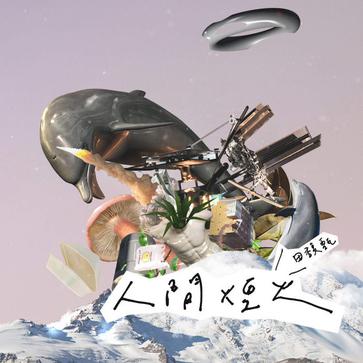 中国ヒットソング年間ランキング~シングル~(10位―1位) 中国ヒットソング年間ランキング~シングル~(10位―1位)