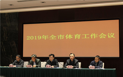 【湖北】【CRI原创】武汉召开2019年全市体育工作会议