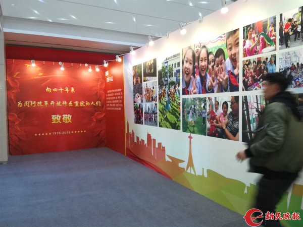 闵行区庆祝改革开放40周年影像展揭幕
