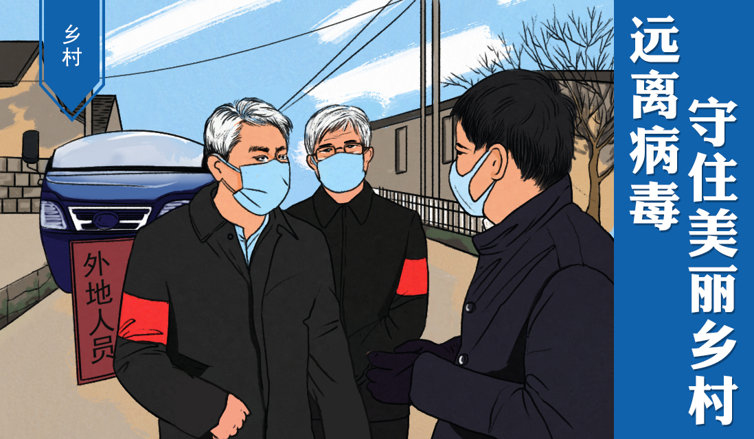 「齐鲁网」【地评线】漫评：当好“守门人” 让病毒远离