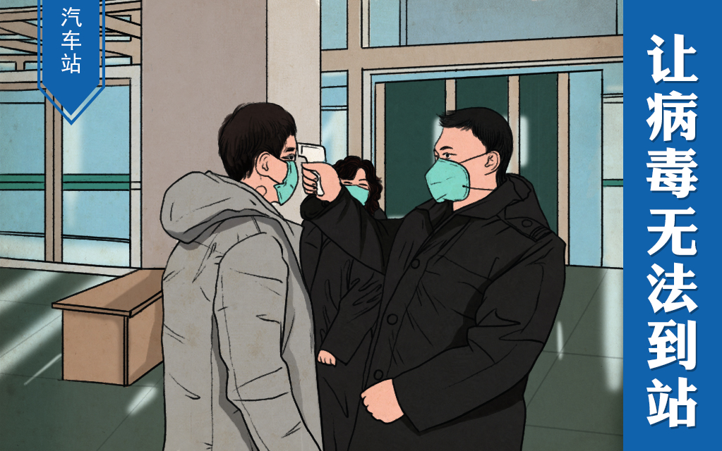 「齐鲁网」【地评线】漫评：当好“守门人” 让病毒远离