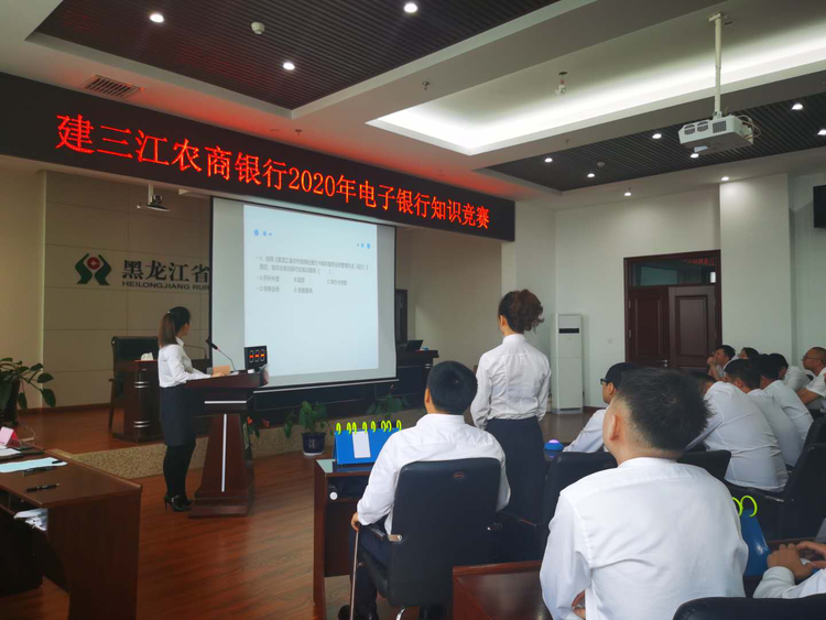 建三江农商银行举办员工知识竞赛活动