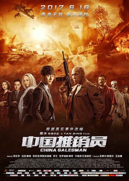 中国大陸部映画興行週間ランキング（2017.6.12–2017.6.18）