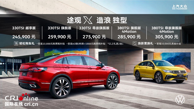 24.59万元-30.59万元 上汽大众途观X上市