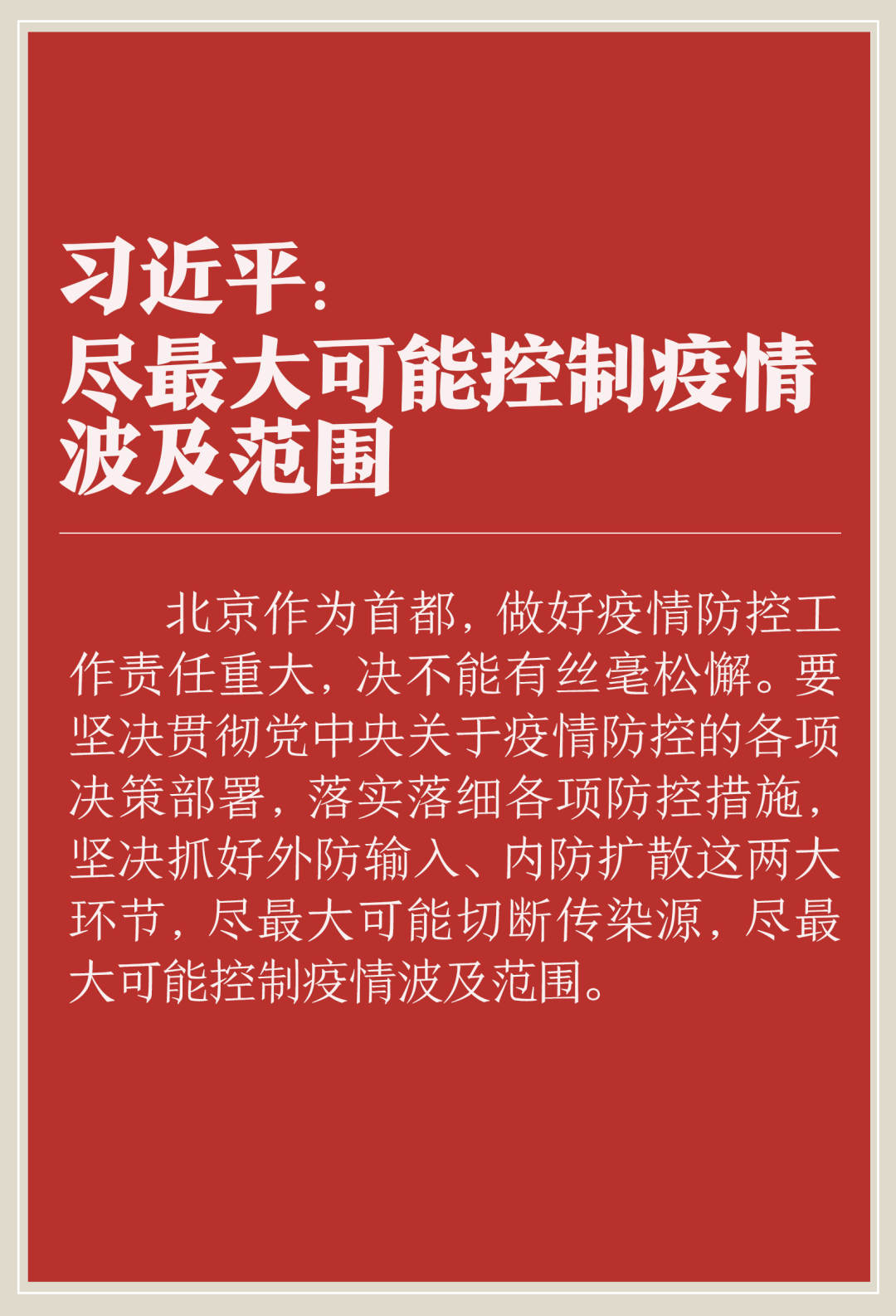 人民日报■关于疫情防控工作，总书记的最新指示来了！