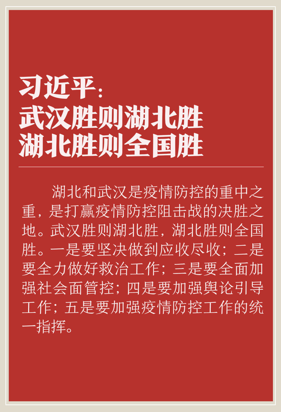 人民日报■关于疫情防控工作，总书记的最新指示来了！