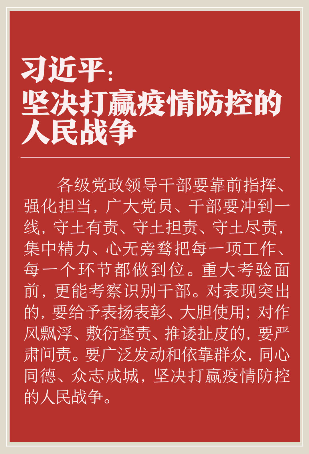 人民日报■关于疫情防控工作，总书记的最新指示来了！