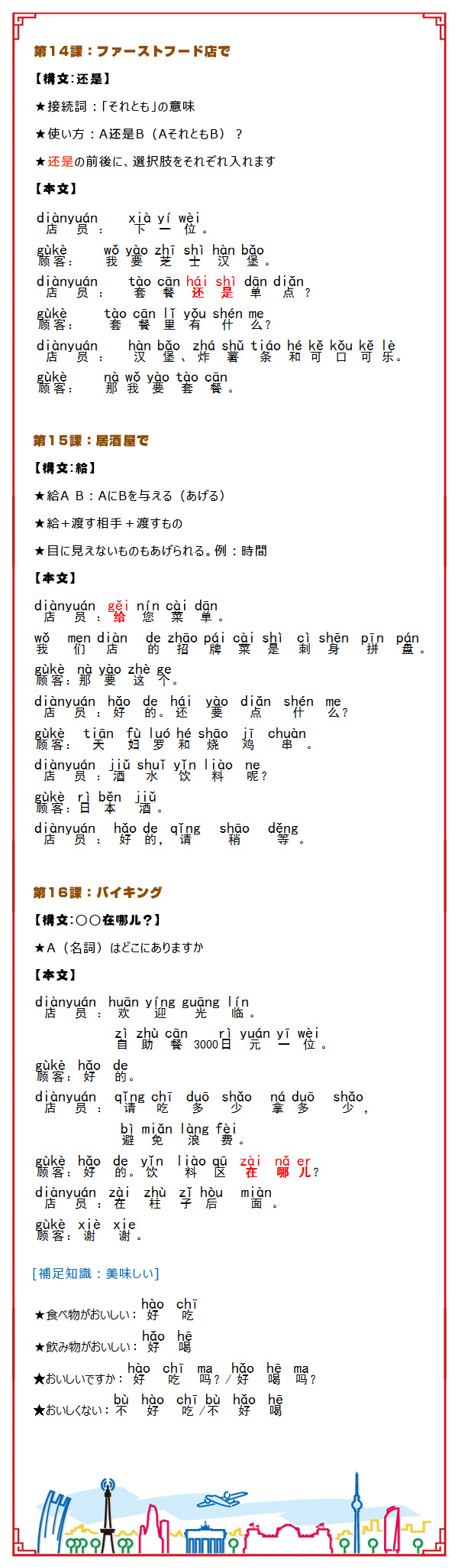 日本で実践！中国語17 ～食事編～総合復習