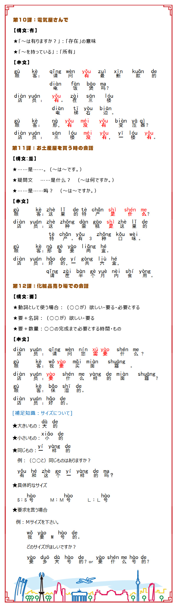 日本で実践！中国語13 -買い物編総合復習