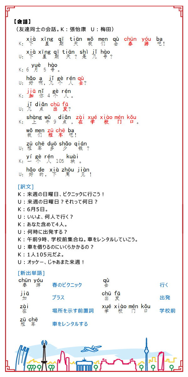 日本で実践！中国語09 – 総合復習2