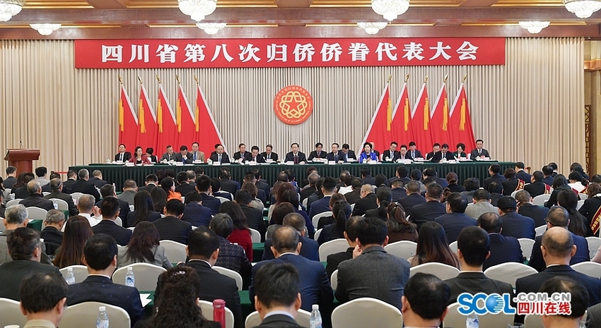 （头条，导航成都）四川省第八次归侨侨眷代表大会在成都开幕