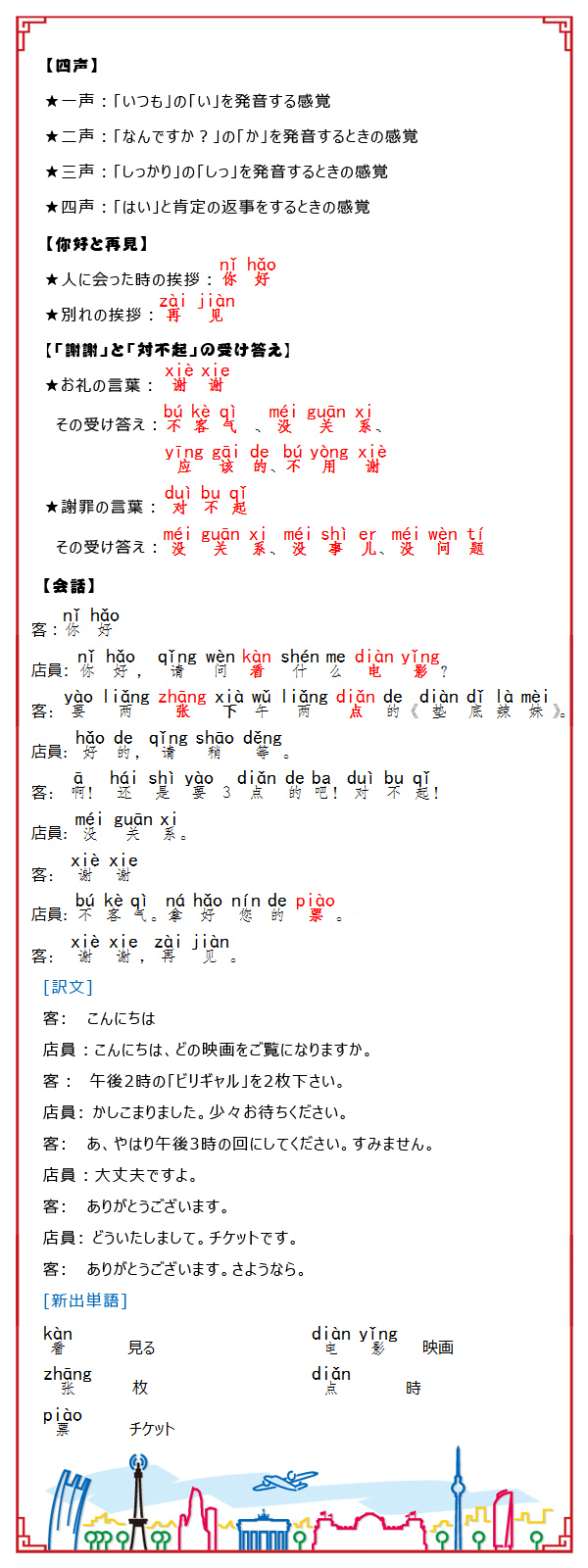 日本で実践！中国語04 - 総合復習1