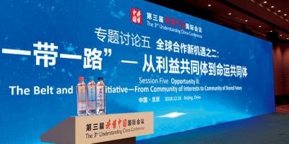 （导航成都）第三届读懂中国国际会议召开 中可高端水品牌荣膺“会议指定用水”