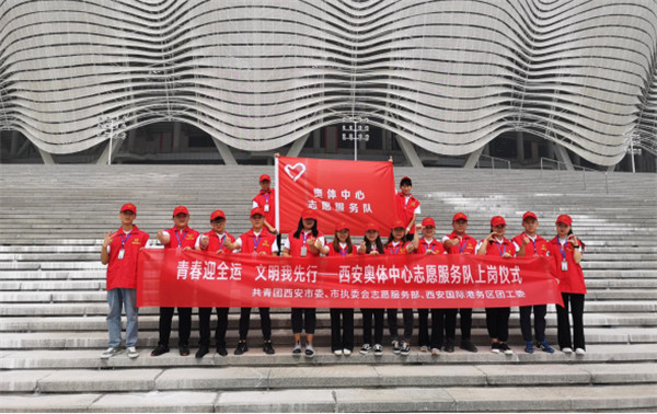 陕西西安:总服务时长超过1万小时 奥体志愿者助力全运盛会